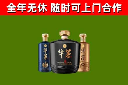 永兴县烟酒回收华茅酒.jpg