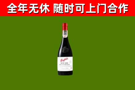 永兴县回收奔富红酒